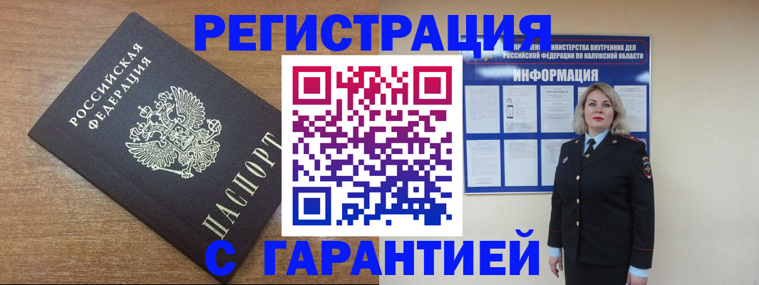 временная регистрация гарантия в Королёве