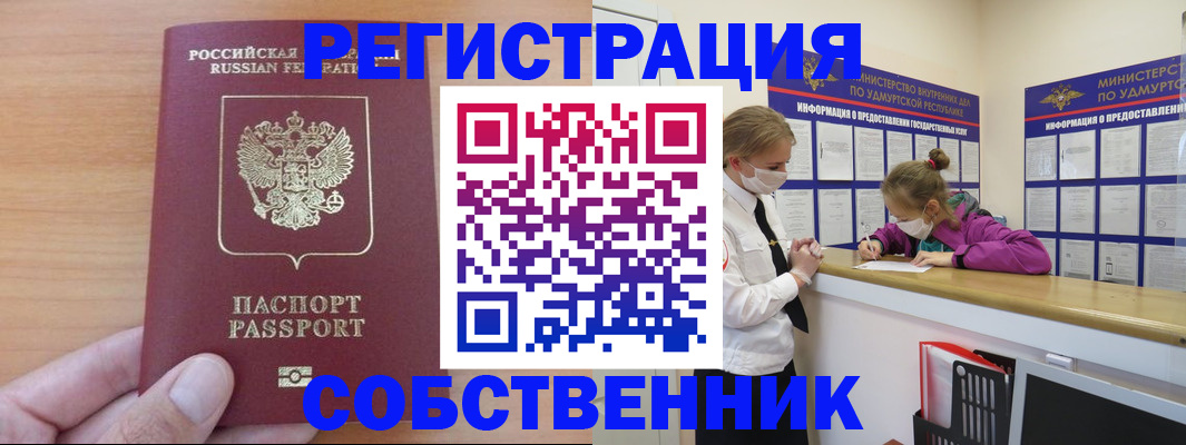 прописка для кредита в Королёве