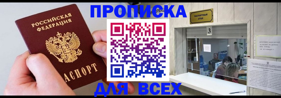 временная регистрация для всех в Королёве