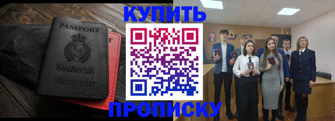 временная прописка в Королёве