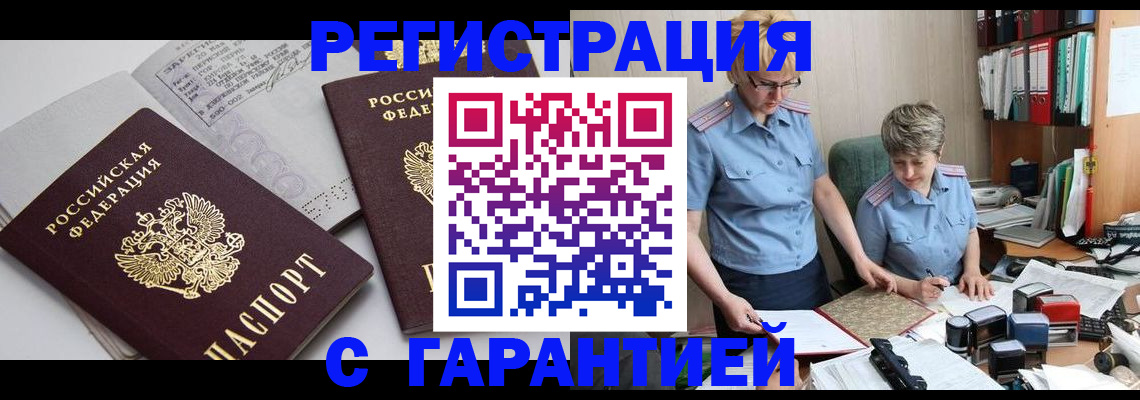 купить прописку в Королёве